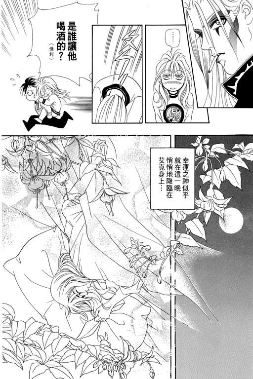 天堂城市 第4卷 第90页