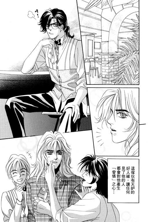 天堂城市 第4卷 第91页