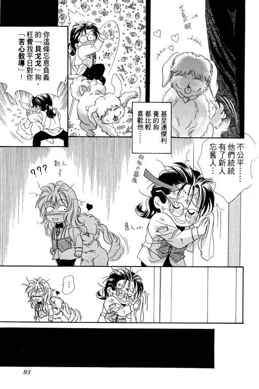 天堂城市 第4卷 第93页