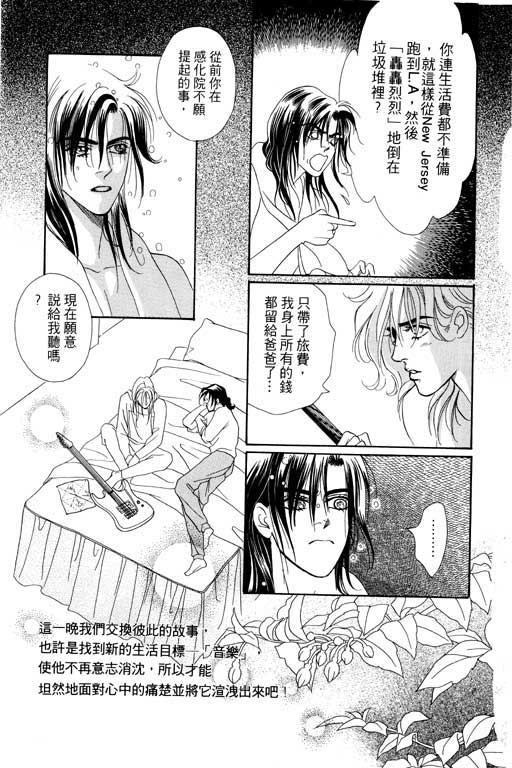 天堂城市 第4卷 第95页