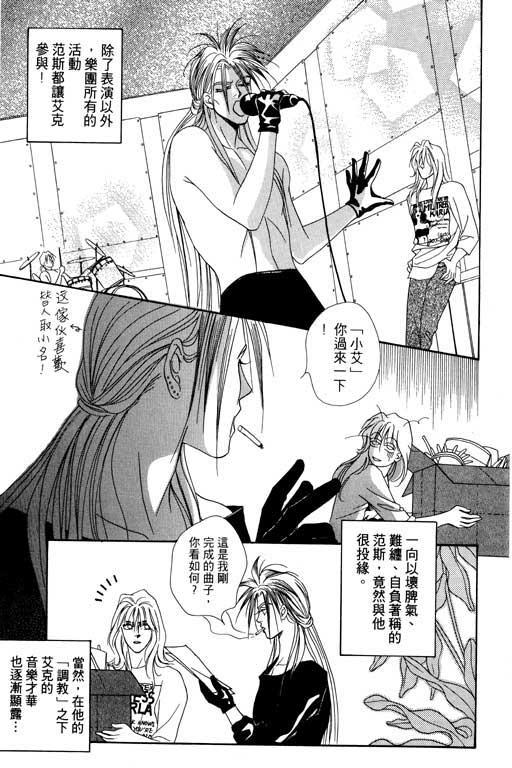 天堂城市 第4卷 第97页