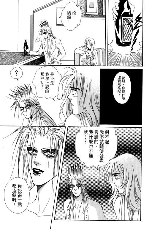 天堂城市 第4卷 第101页