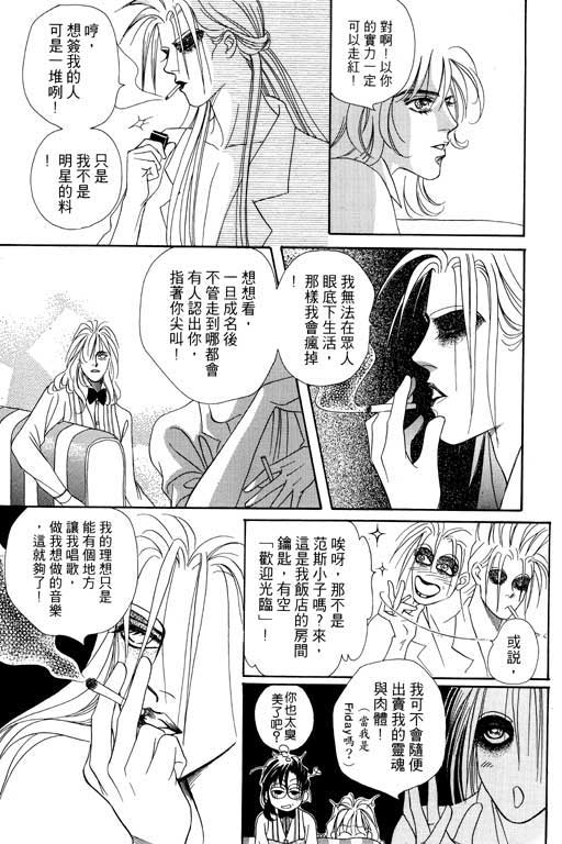 天堂城市 第4卷 第103页