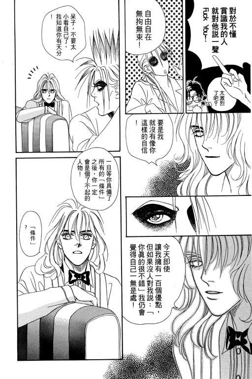 天堂城市 第4卷 第104页