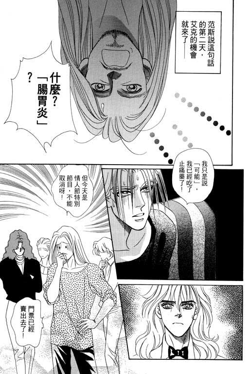 天堂城市 第4卷 第105页