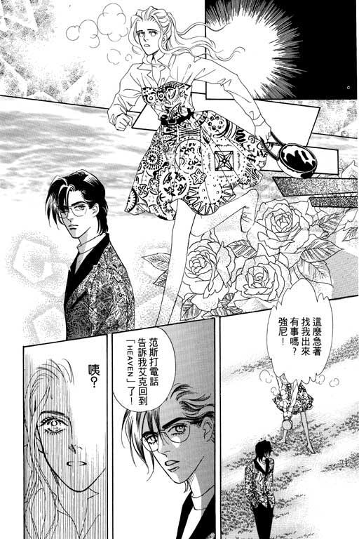 天堂城市 第4卷 第146页