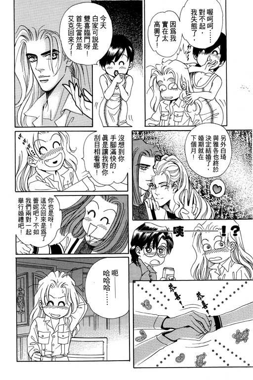 天堂城市 第4卷 第166页