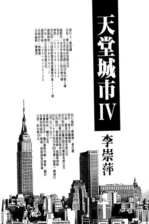 天堂城市 第4卷 第192页