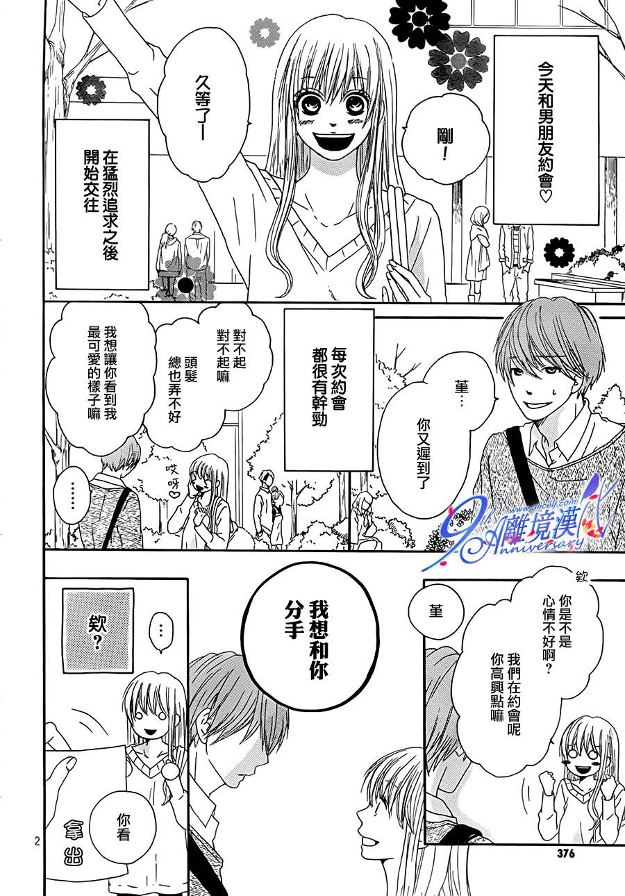 体贴的爱全1话图