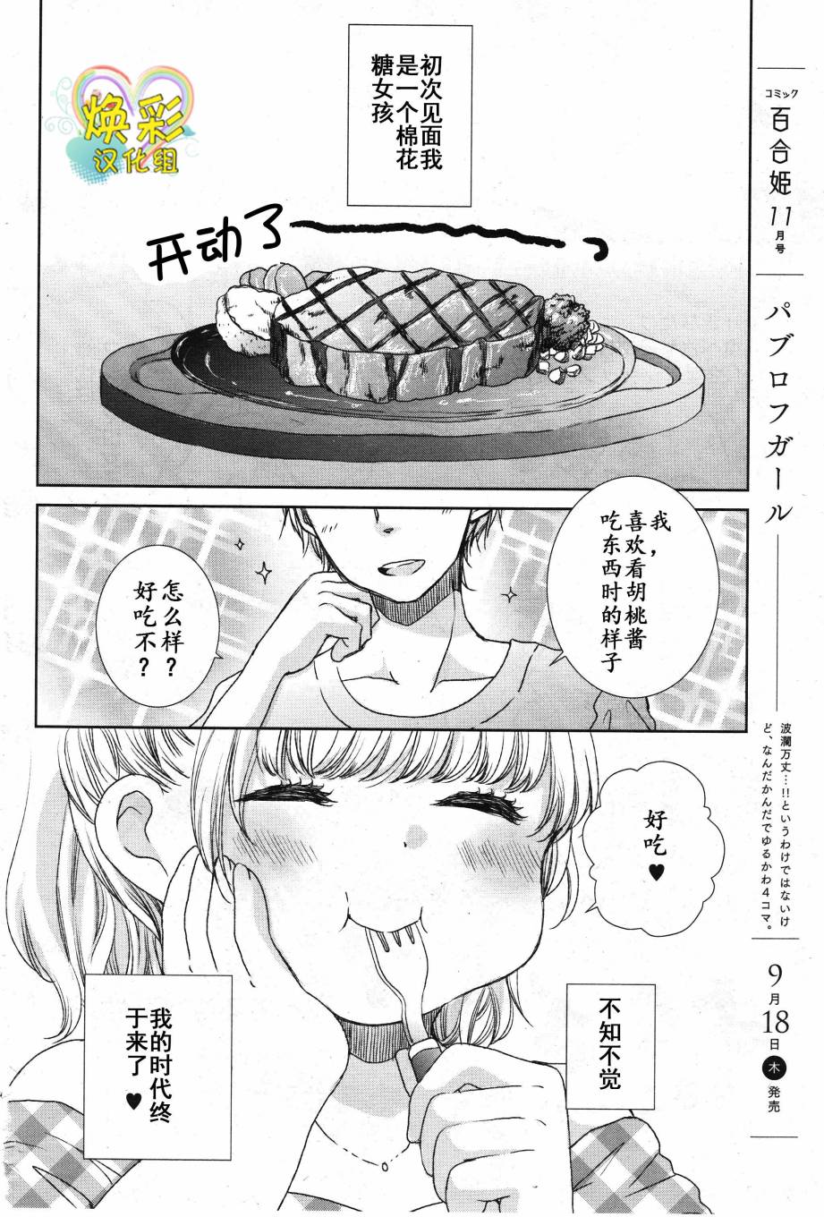 甜甜的冰淇淋土司全1话图