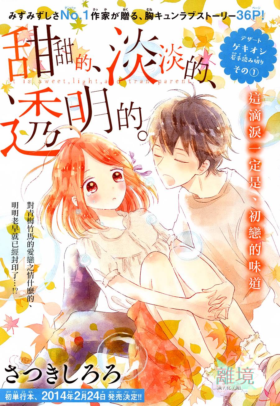 甜甜的、淡淡的、透明的。全1话图