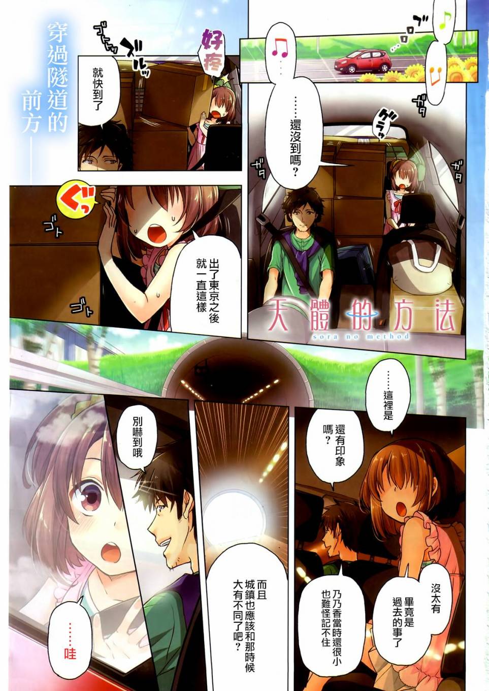 天体的方式第1话图