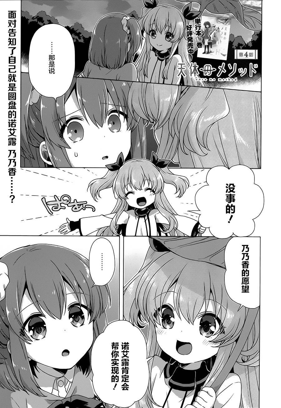 天体的方式第4话图