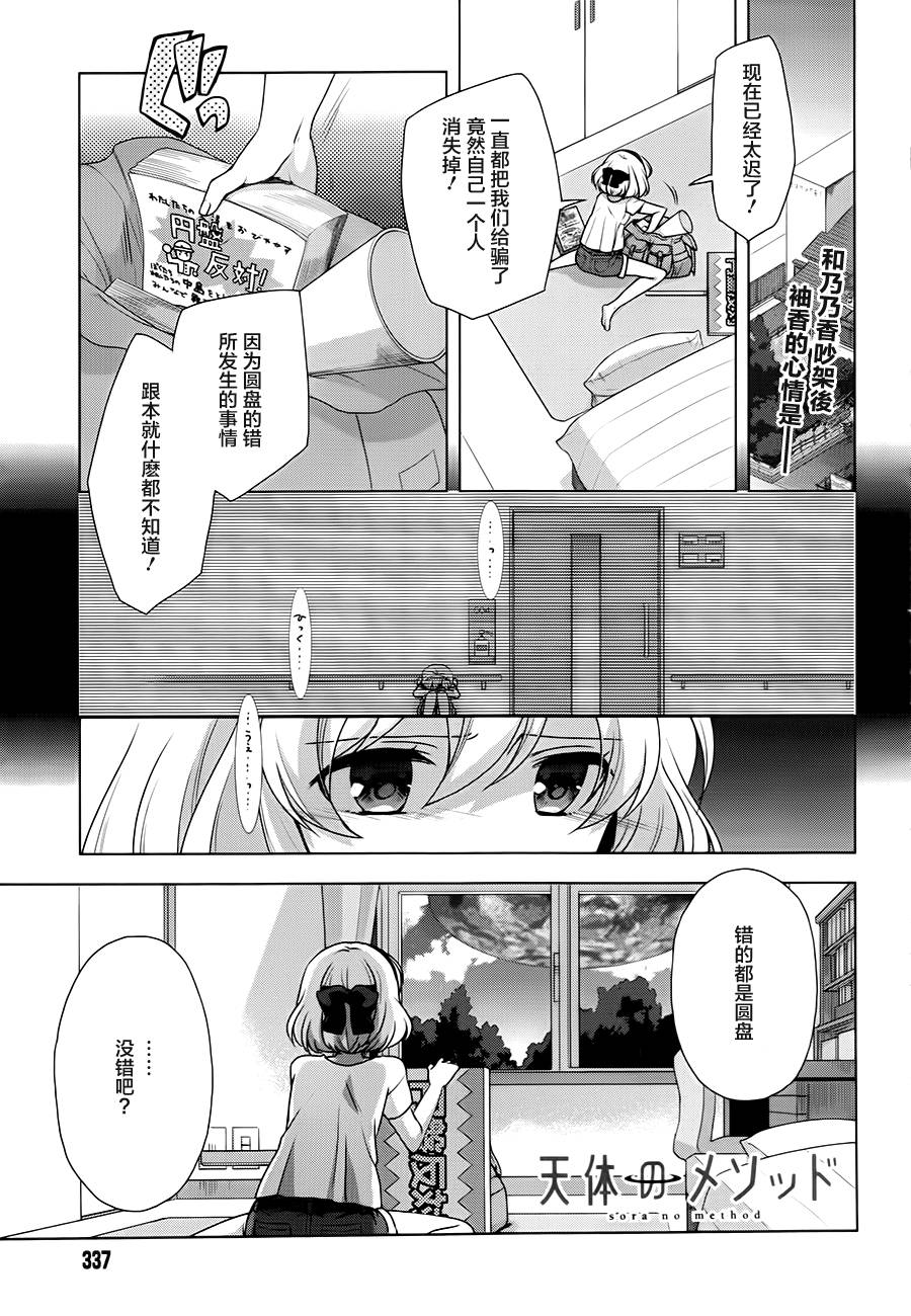 天体的方式第5话图