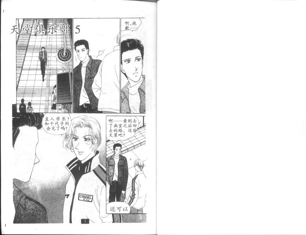 天堂俱乐部第5卷图