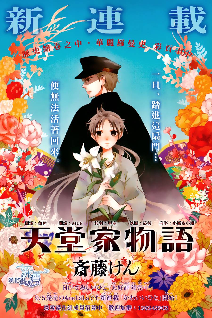 天堂家物语第1话图