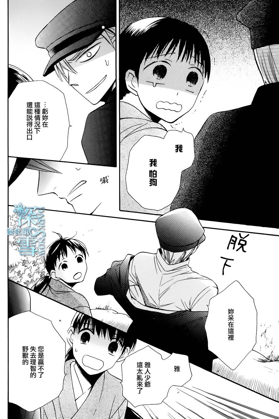 天堂家物语第3话图