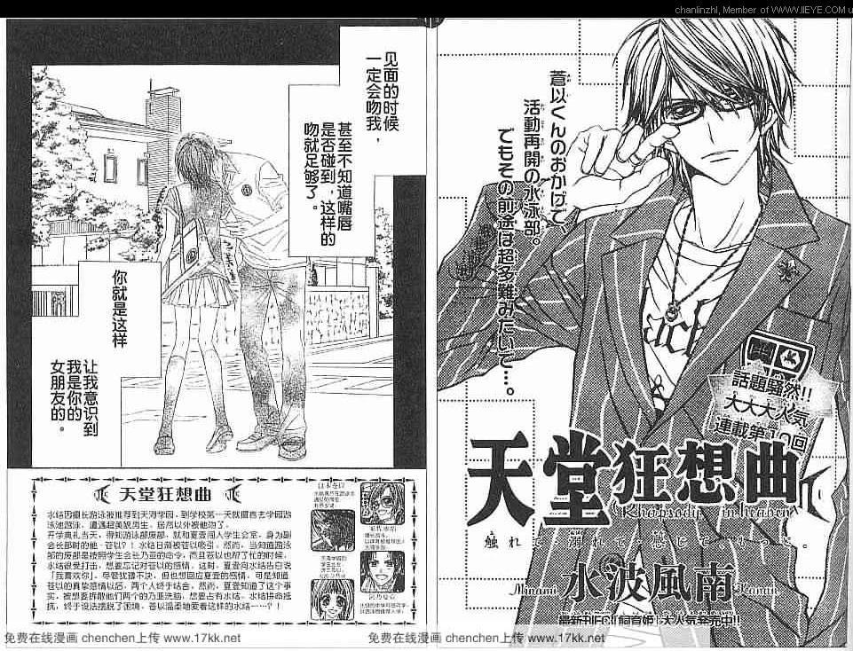 天堂狂想曲(模糊版)第10话图