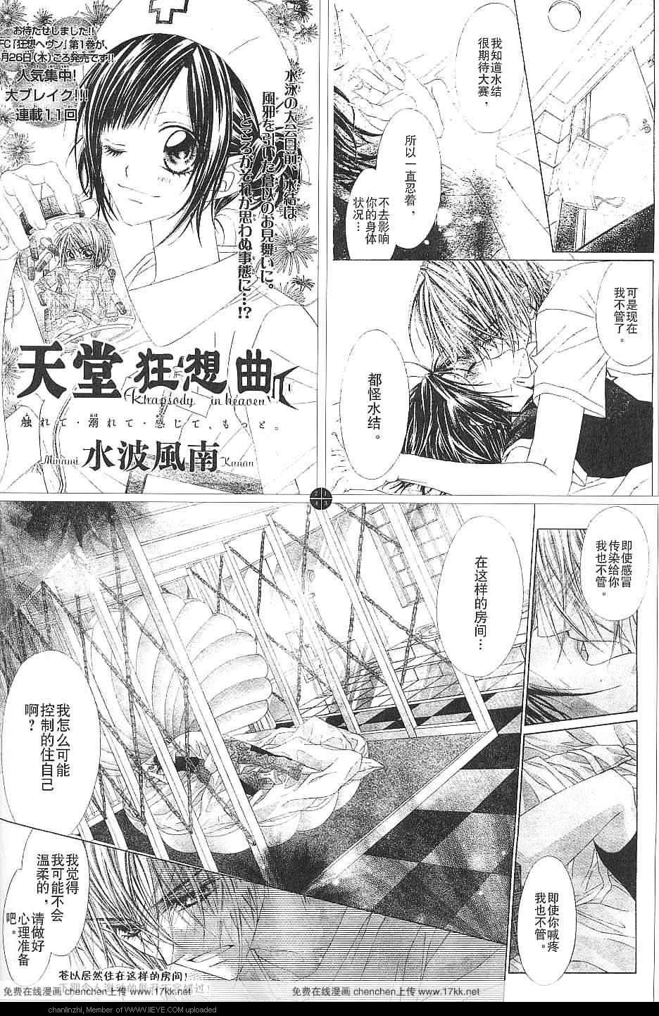 天堂狂想曲(模糊版)第11话图