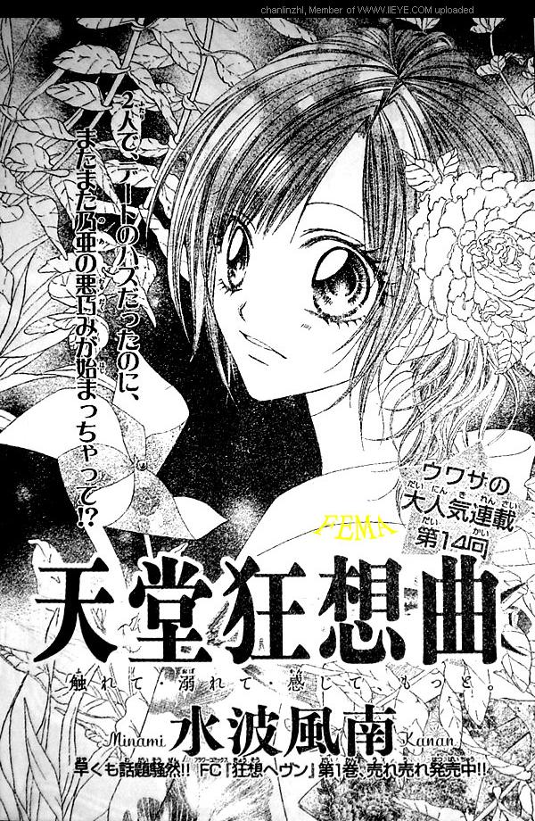 天堂狂想曲(模糊版)第14话图