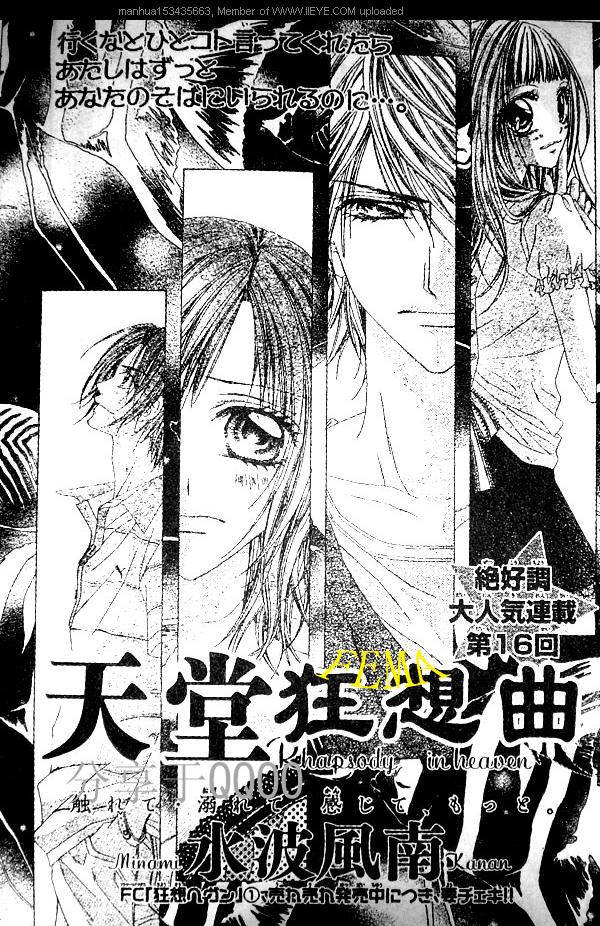 天堂狂想曲(模糊版)第16话图