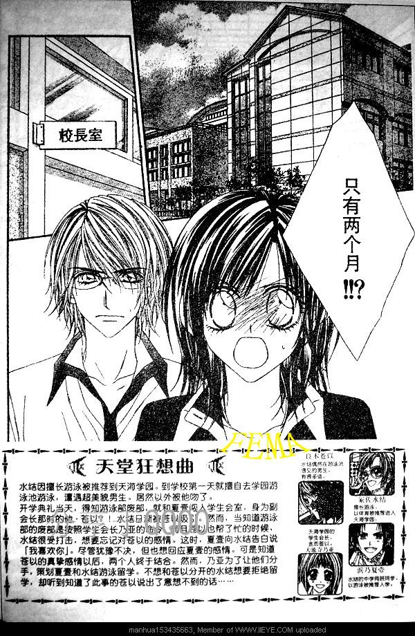 天堂狂想曲(模糊版)第17话图