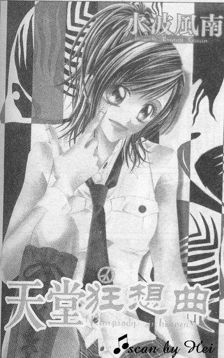 天堂狂想曲(模糊版)第3话图