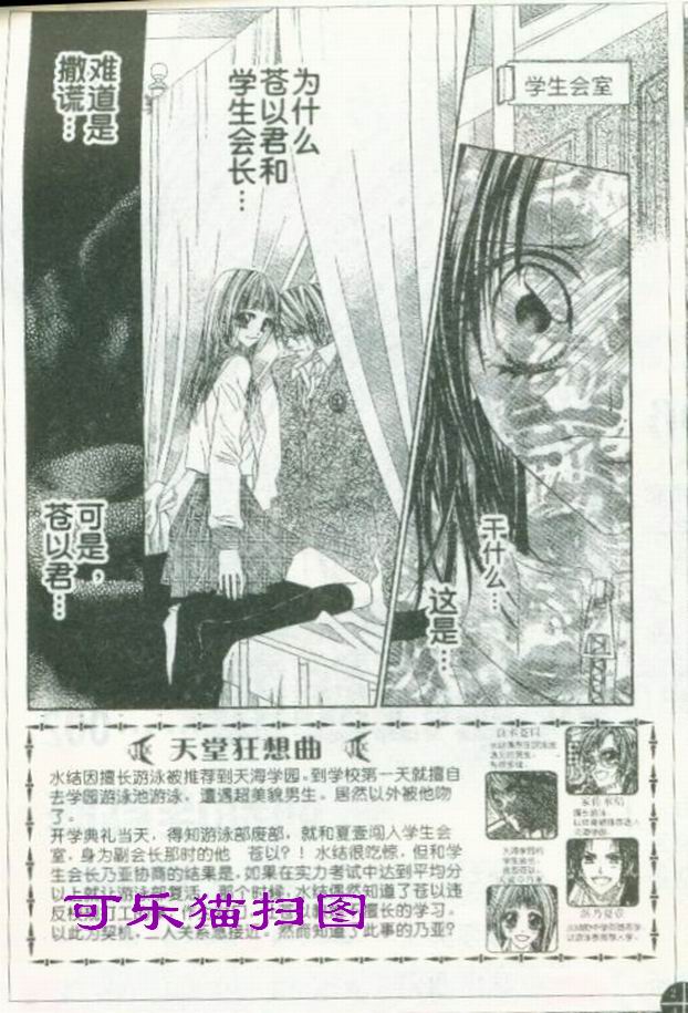 天堂狂想曲(模糊版)第4话图