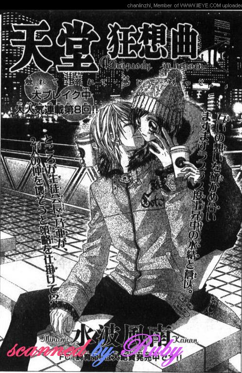 天堂狂想曲(模糊版)第8话图