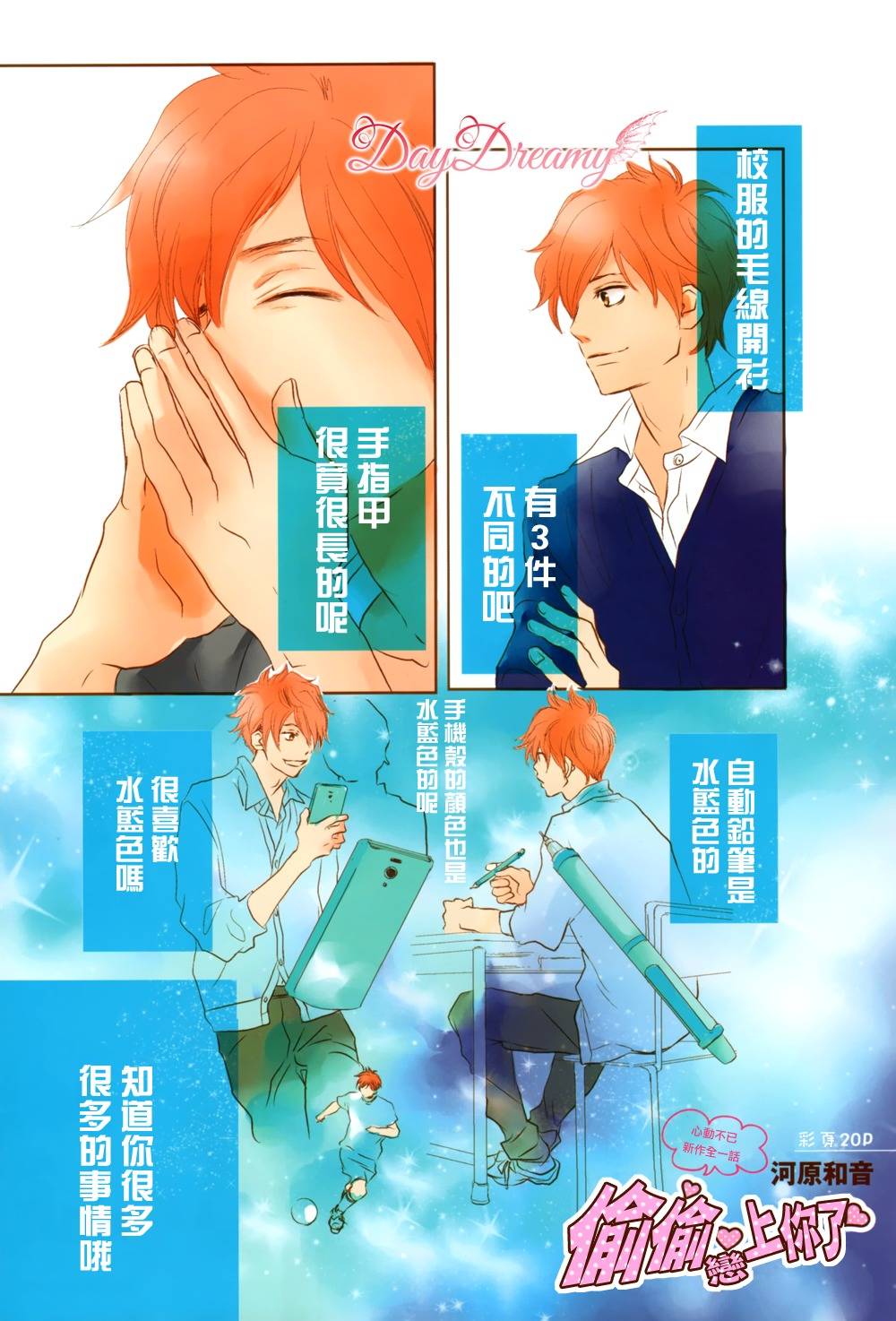 偷偷恋上你了全1话图