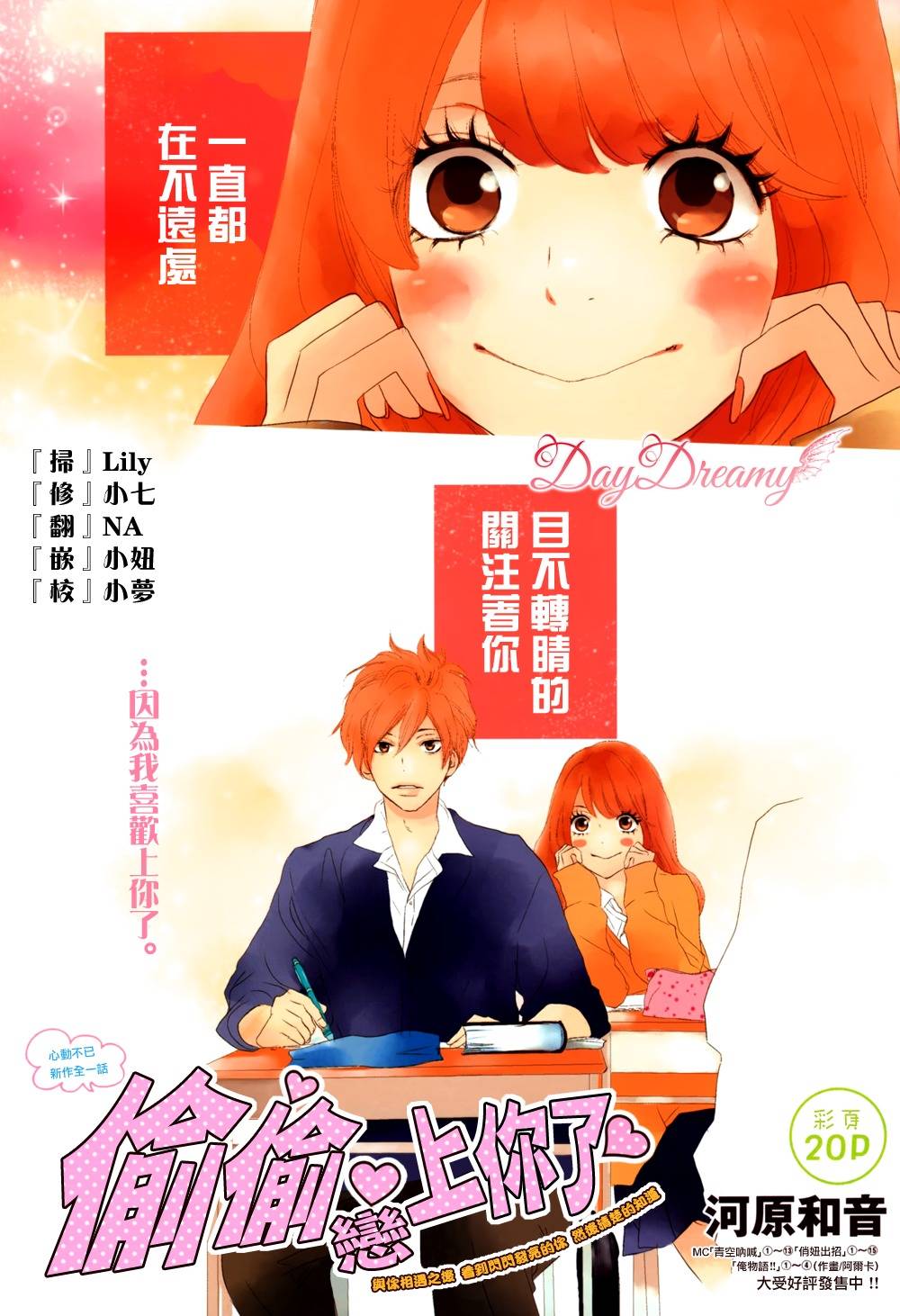 偷偷恋上你了全1话图