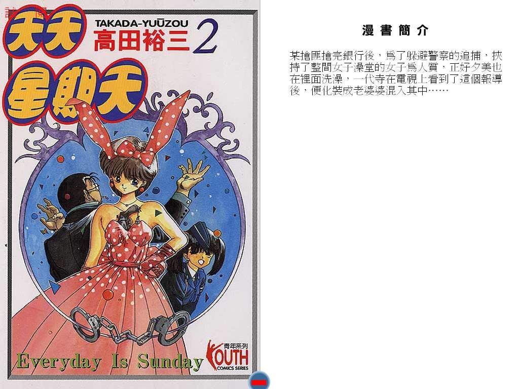 天天星期天第2卷图