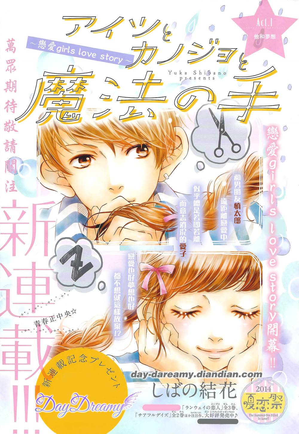 他她与魔法之手第1话图