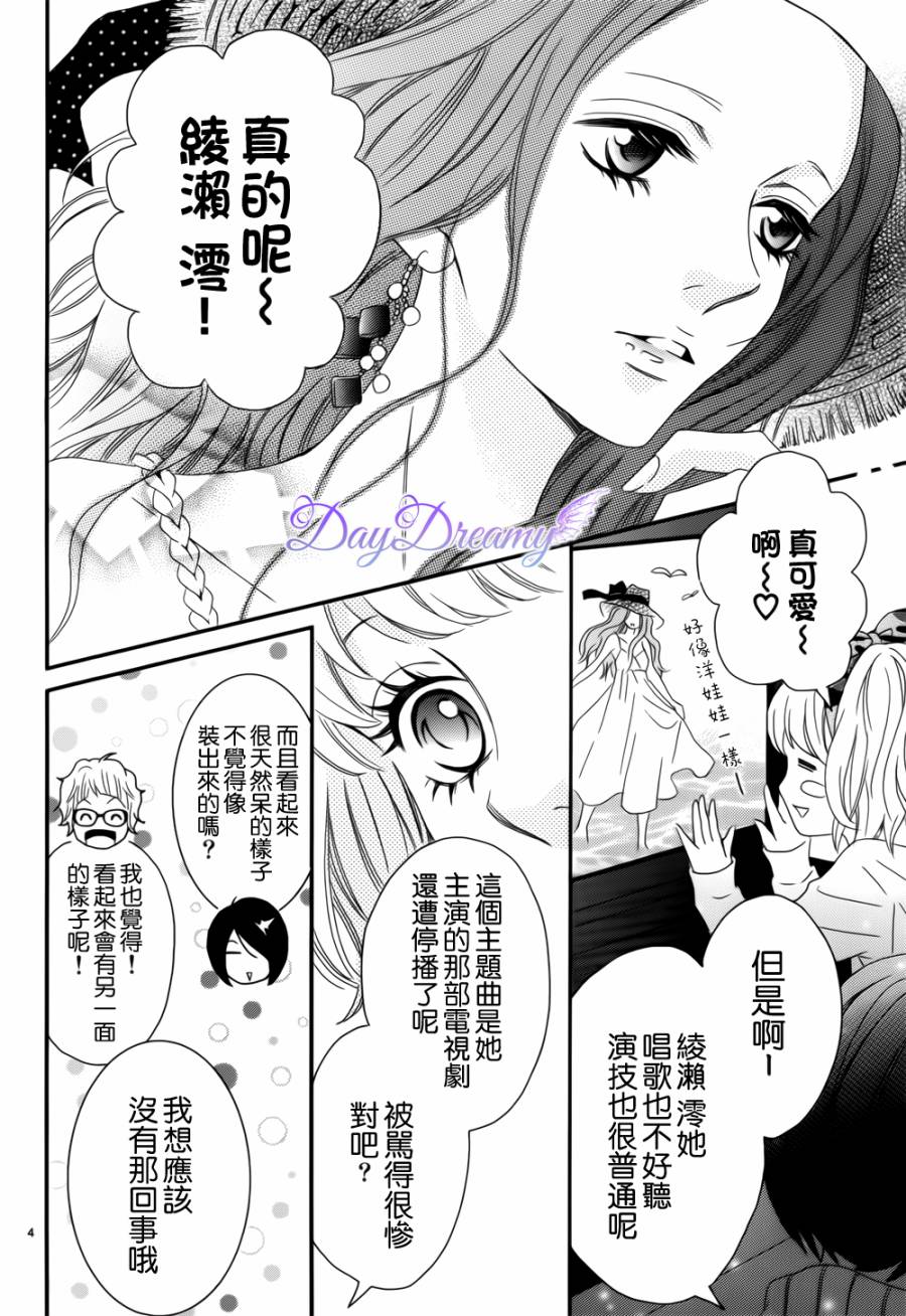 他她与魔法之手第2话图