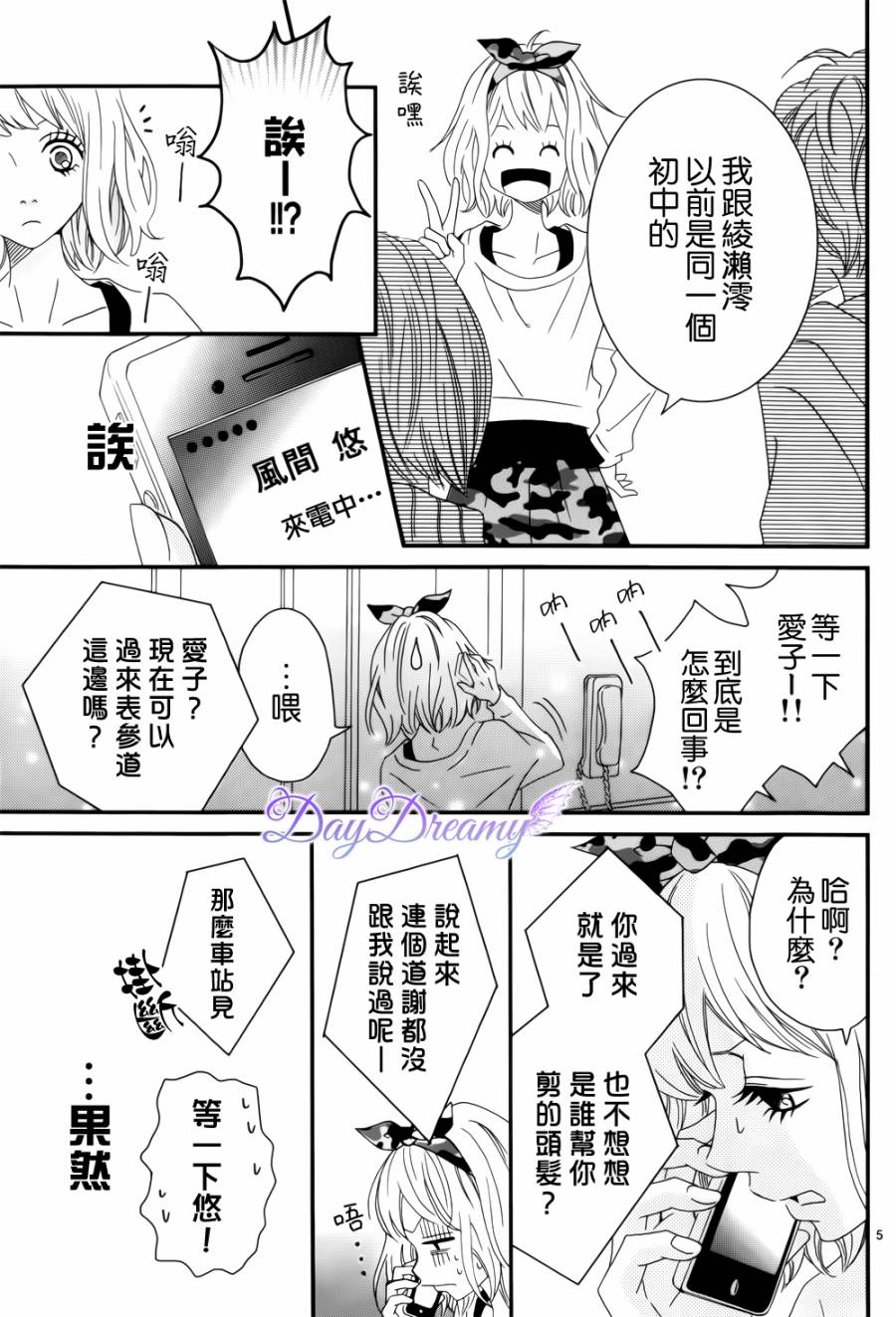 他她与魔法之手第2话图