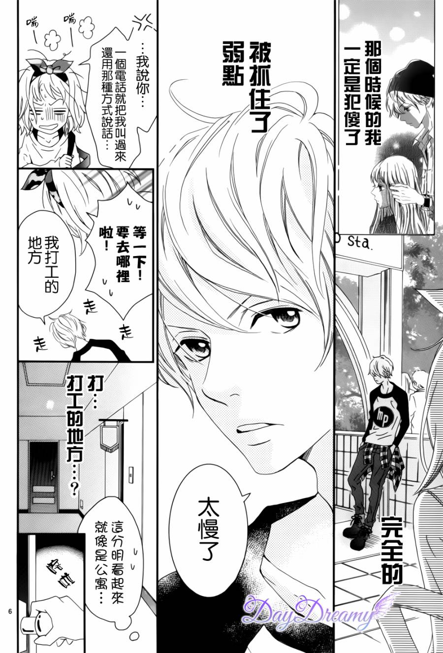 他她与魔法之手第2话图