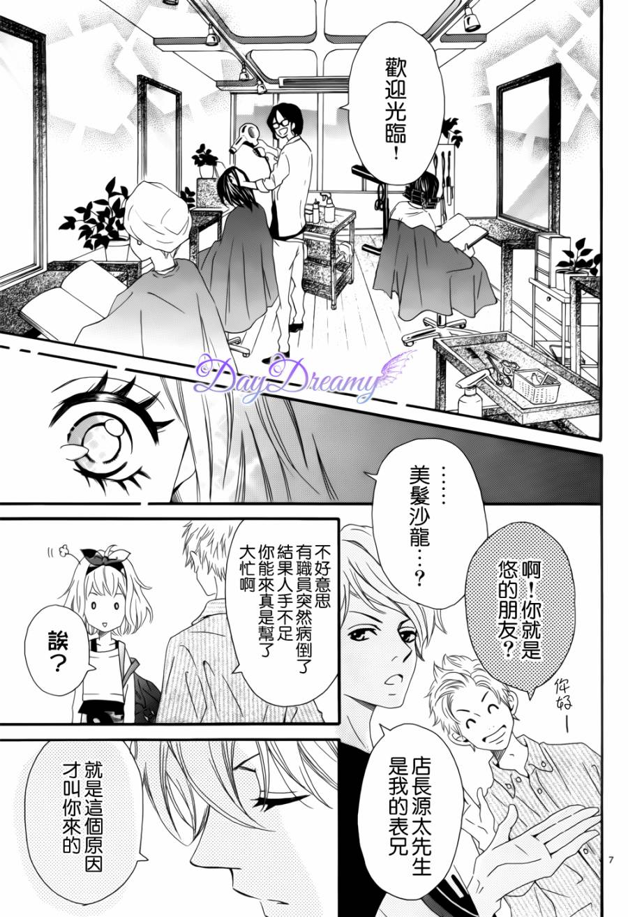 他她与魔法之手第2话图