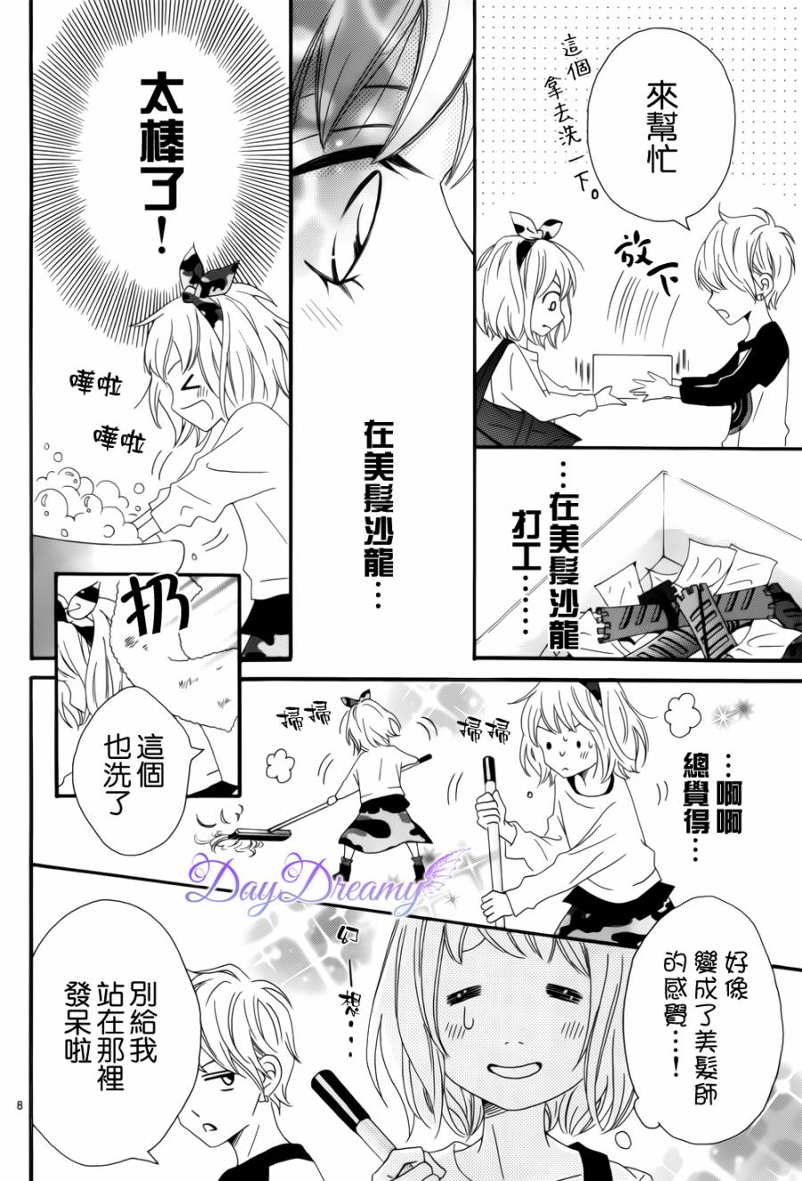 他她与魔法之手第2话图