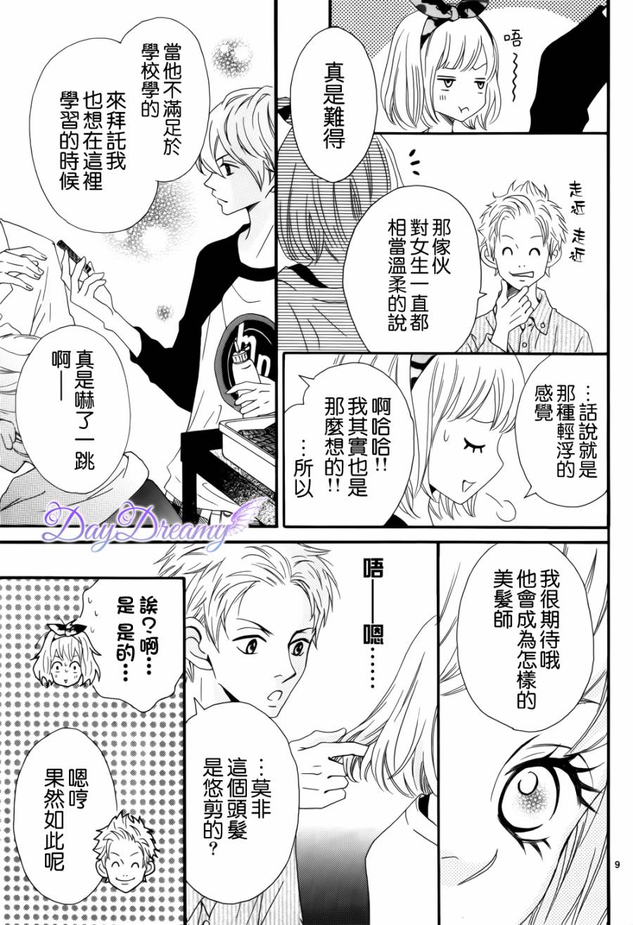 他她与魔法之手第2话图