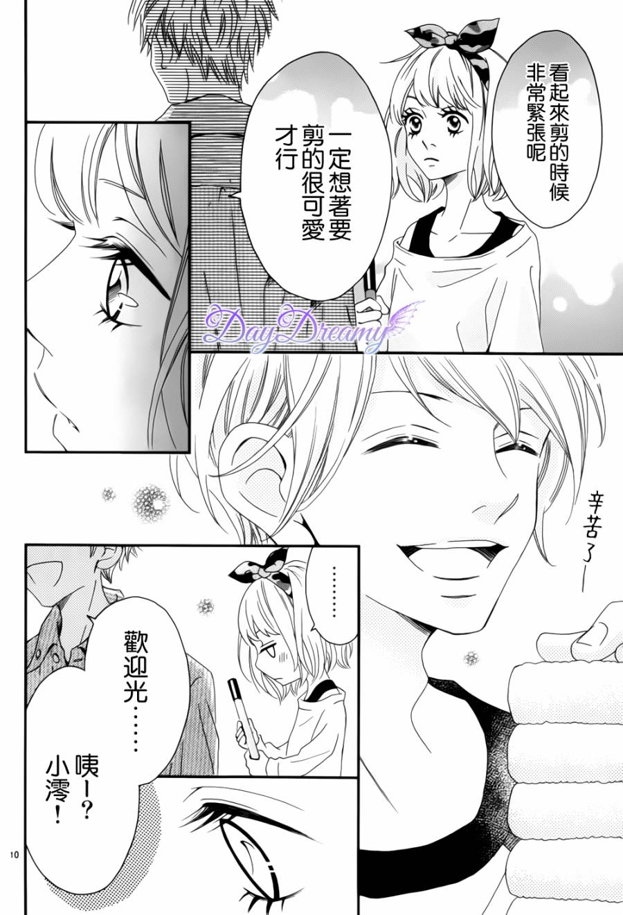 他她与魔法之手第2话图