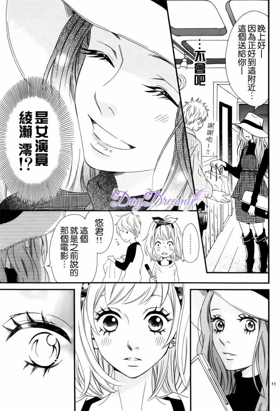 他她与魔法之手第2话图