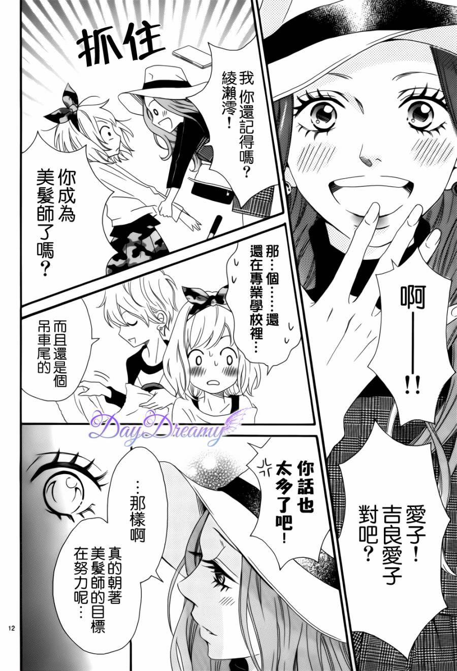 他她与魔法之手第2话图