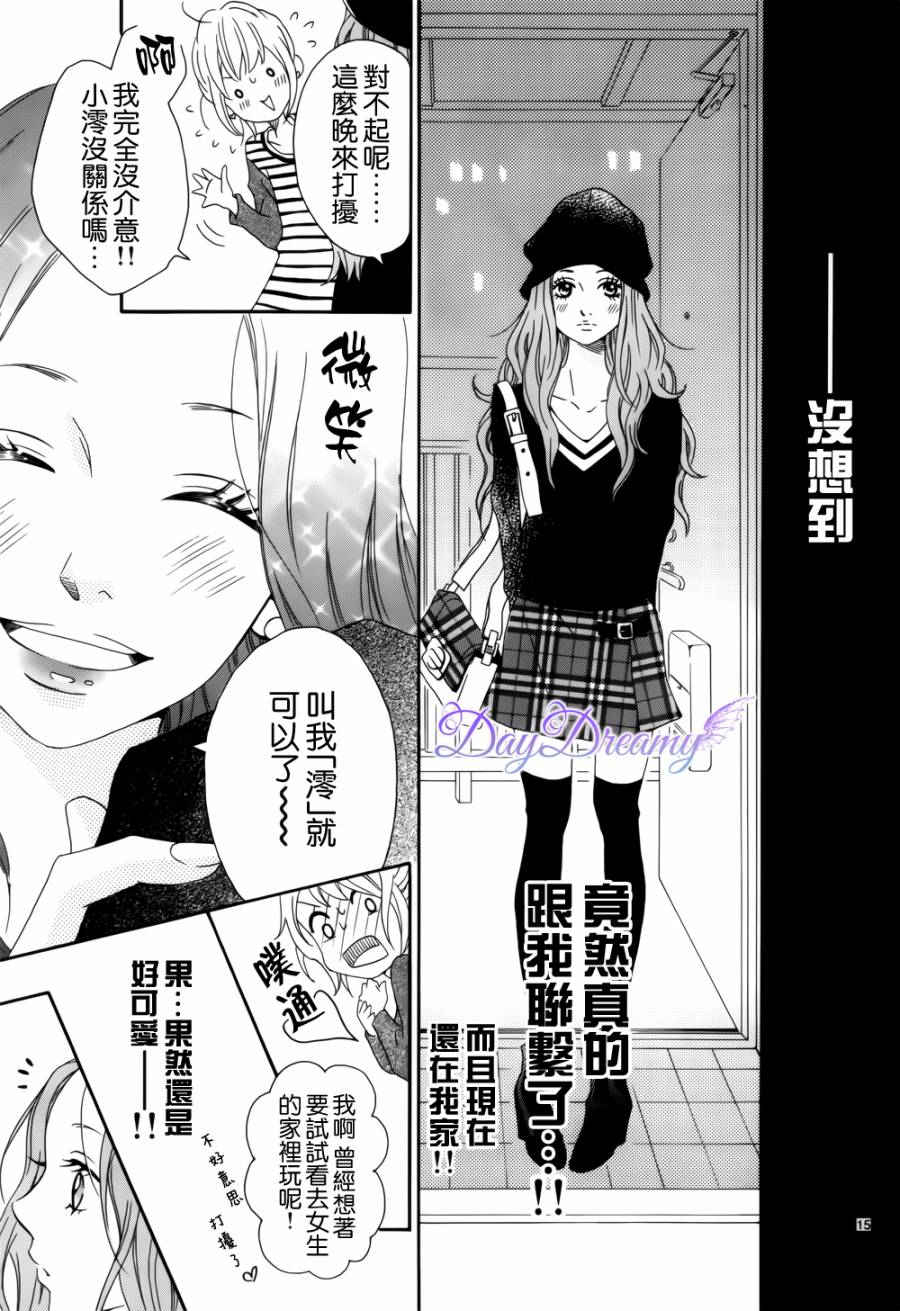 他她与魔法之手第2话图