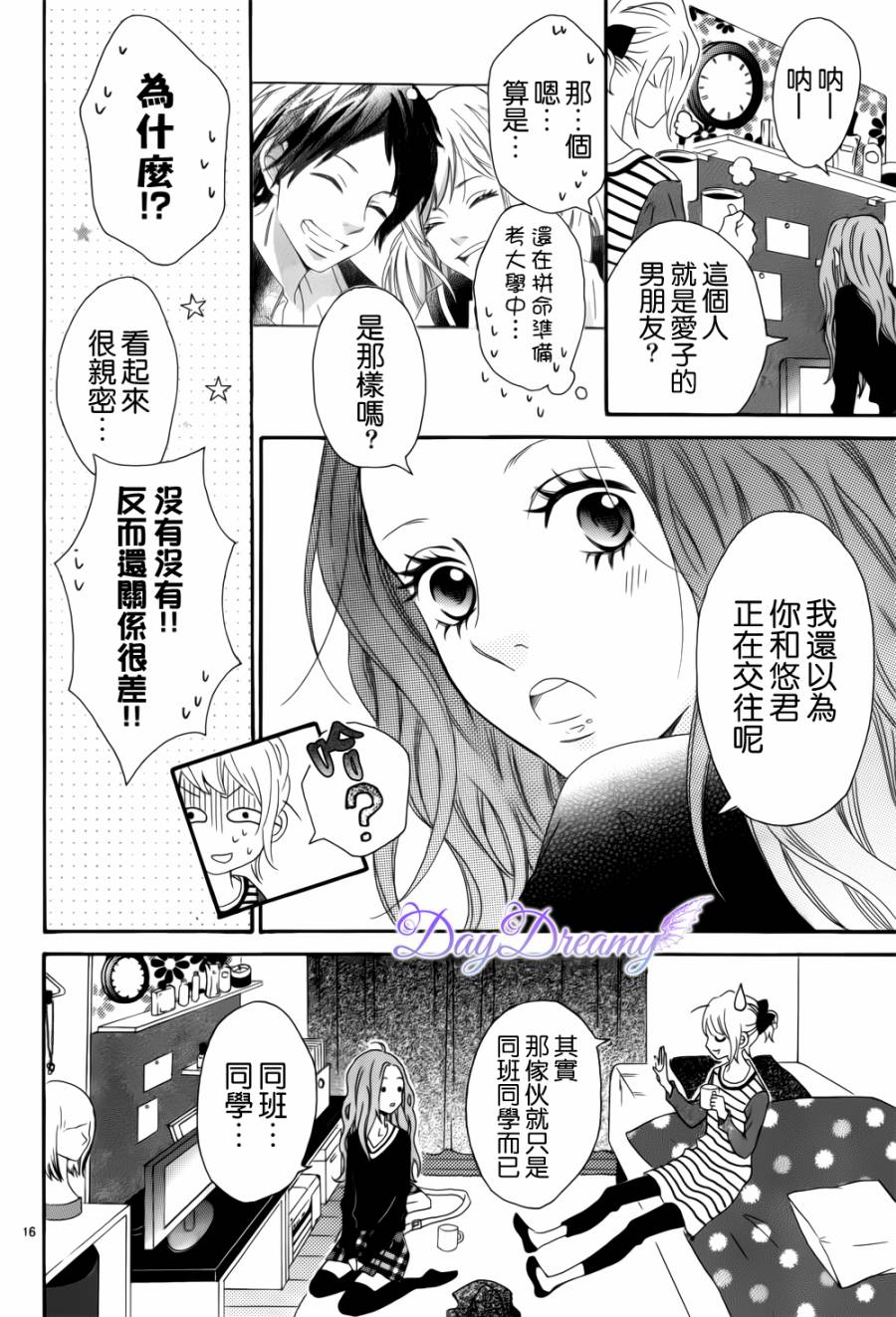 他她与魔法之手第2话图