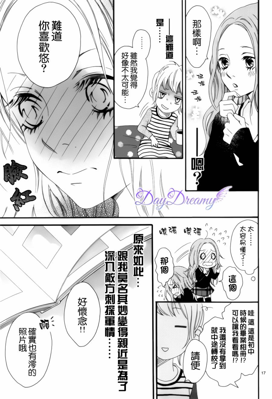 他她与魔法之手第2话图