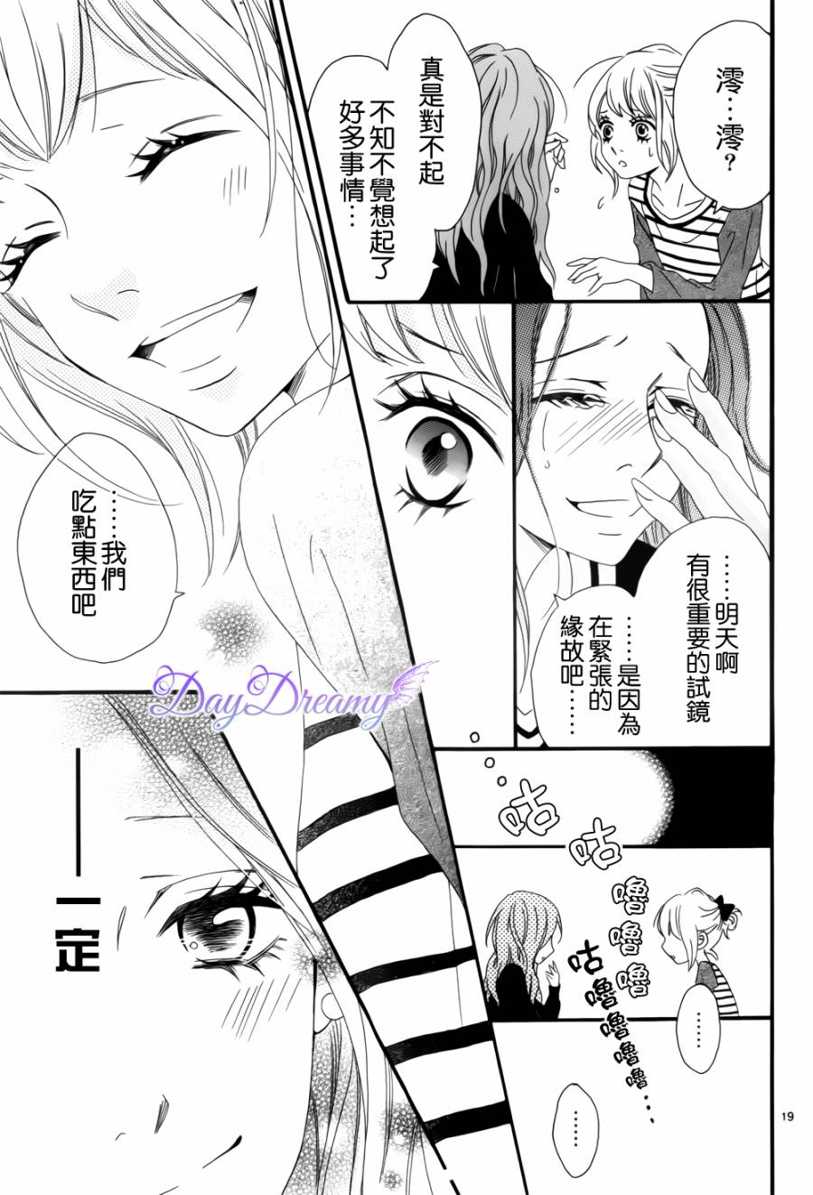 他她与魔法之手第2话图