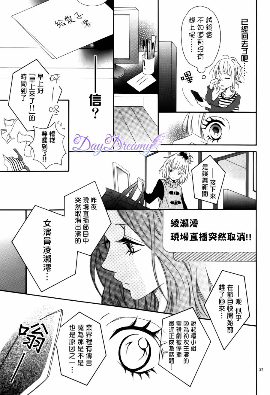 他她与魔法之手第2话图