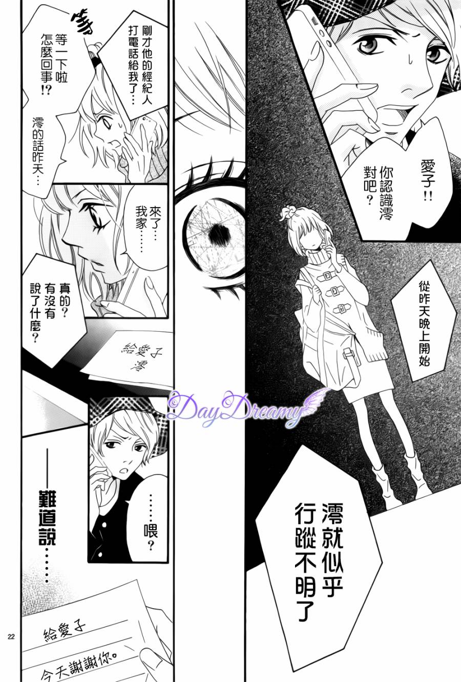 他她与魔法之手第2话图