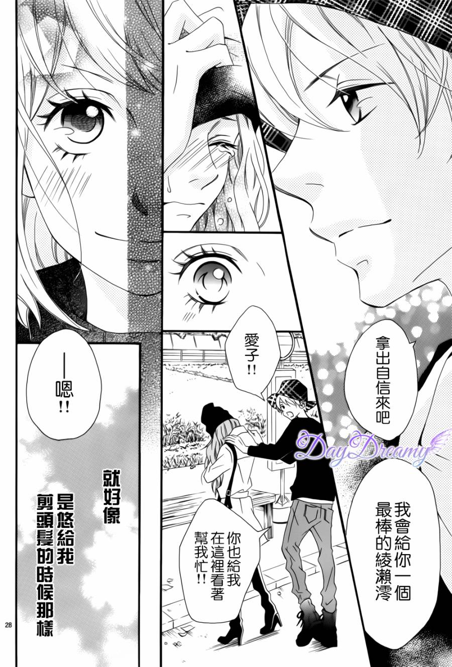 他她与魔法之手第2话图