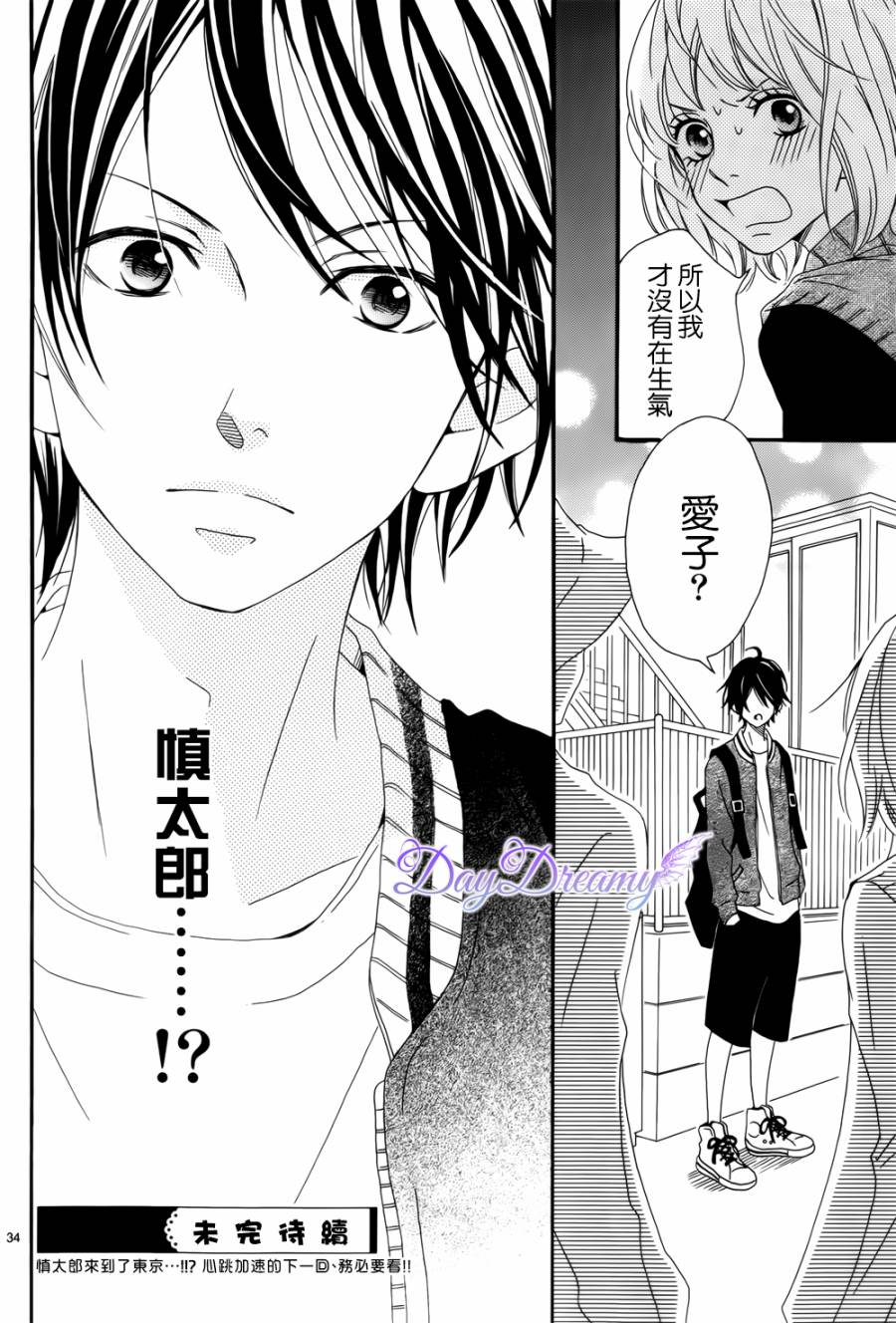 他她与魔法之手第2话图